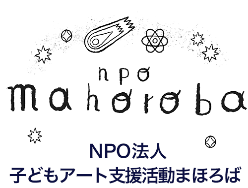 特定非営利活動法人子どもアート支援活動まほろば ロゴ